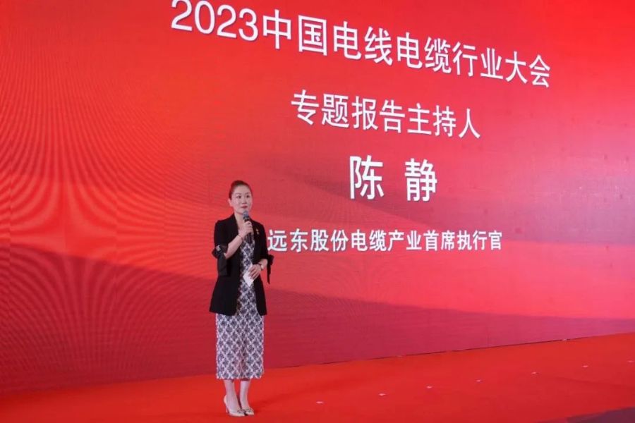 远东电缆连续十年入围电线电缆产业“第一方阵”