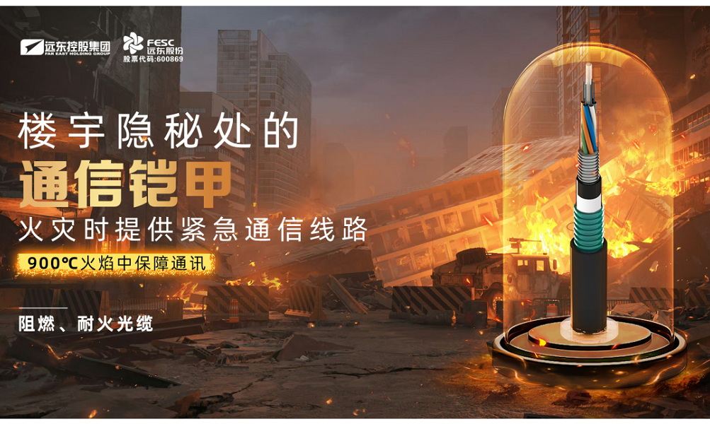 阻燃耐火光缆