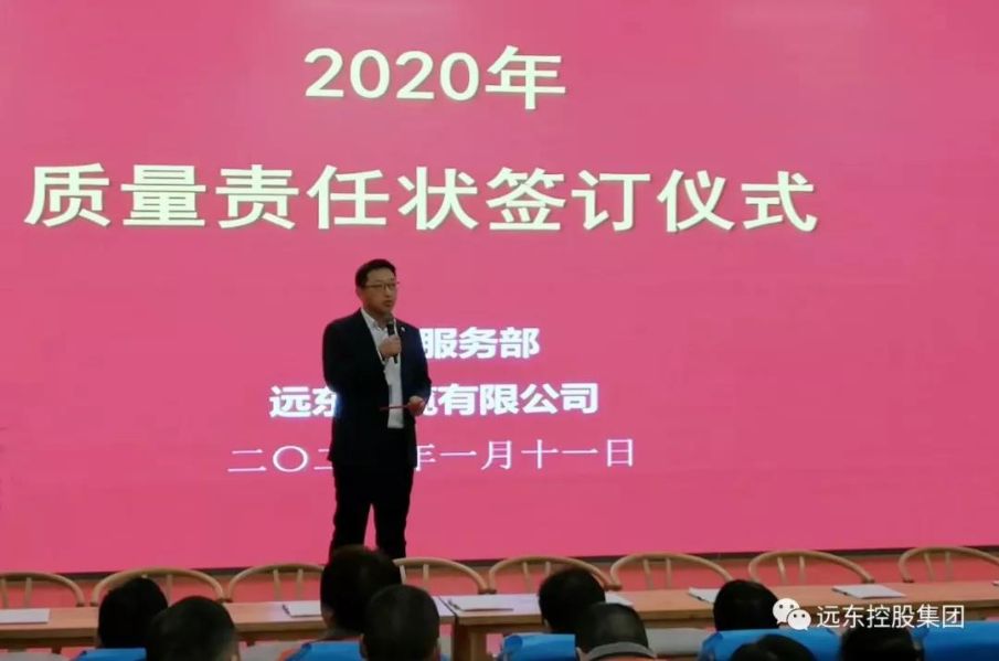 2020年质量责任状签订仪式隆重举行