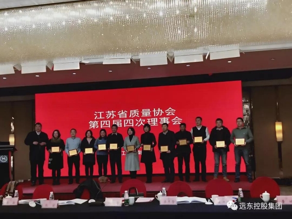 远东电缆有限公司荣获“江苏省质量协会先进会员单位”