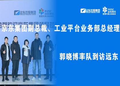 京东集团副总裁、工业平台业务部总经理郭晓博率队到访...
